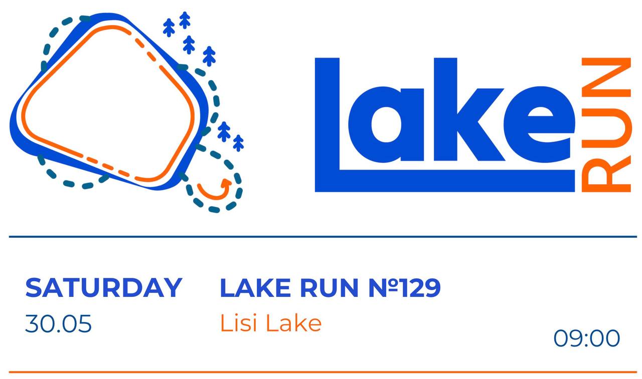 LAKE RUN №129 — суббота, 30 мая